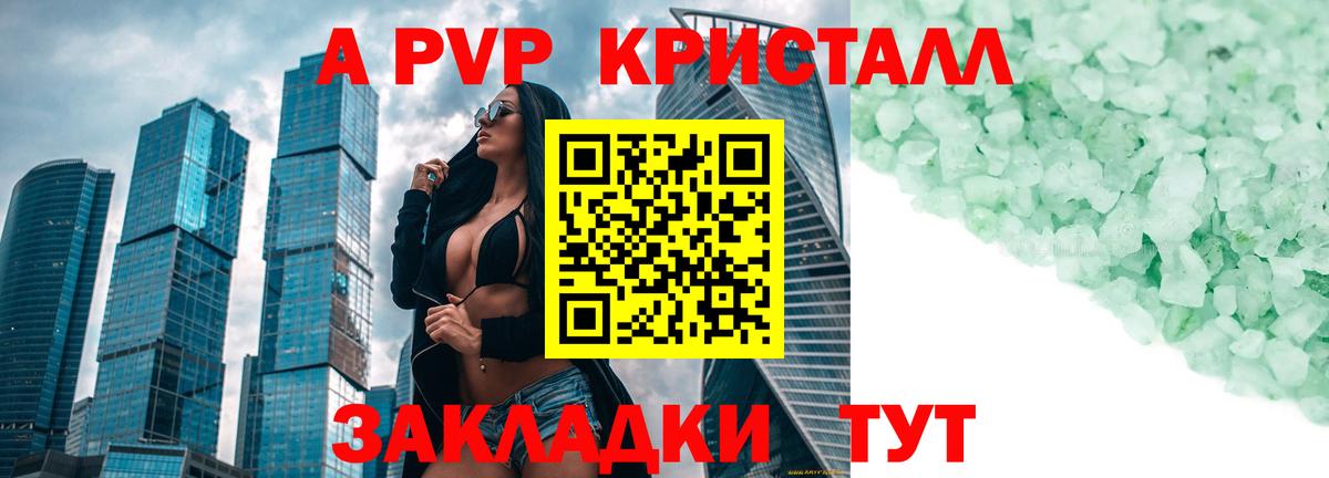 A PVP Соль  Вход с VPN  A-PVP мука  Абакан  Alfa_PVP Соль 