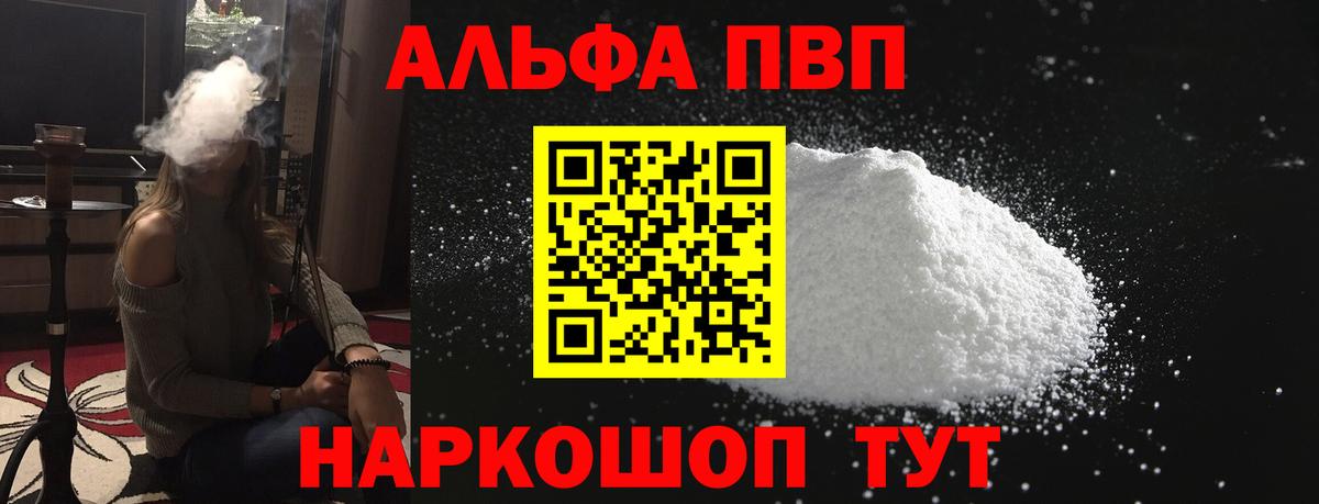 Alpha PVP СК Абакан