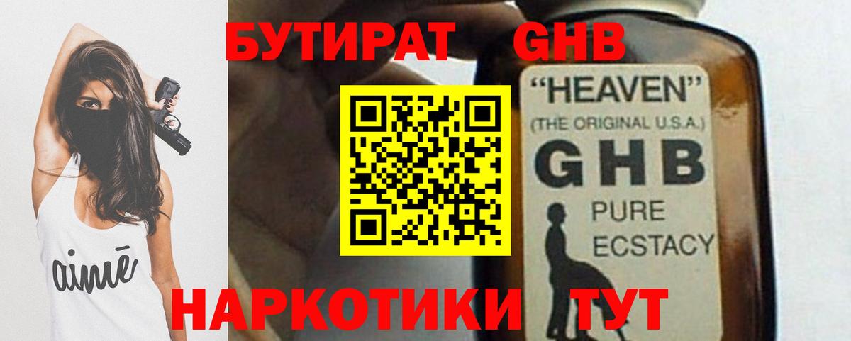 БУТИРАТ вода  Вход с VPN  Абакан 
