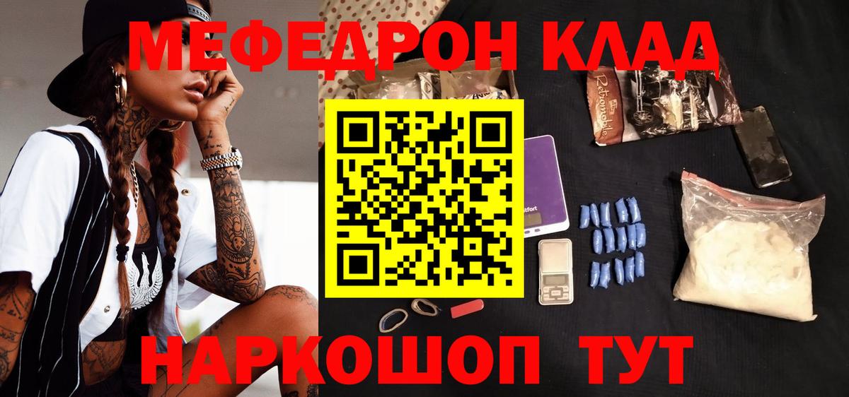 Меф  МЯУ-МЯУ  Мефедрон VHQ  Вход с VPN  Абакан  МЕФ мука 